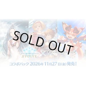 画像: ※予約商品　11月27日発売【未開封カートン(20BOX入り)】コラボパック「グランブルーファンタジー」【ShadowverseEVOLVE】