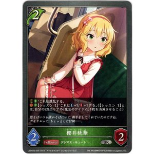 画像: 櫻井桃華