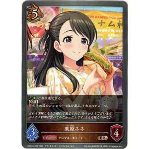 画像: 栗原ネネ