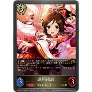 画像: 道明寺歌鈴