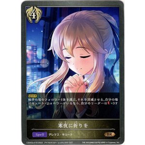 画像: 寒夜に祈りを