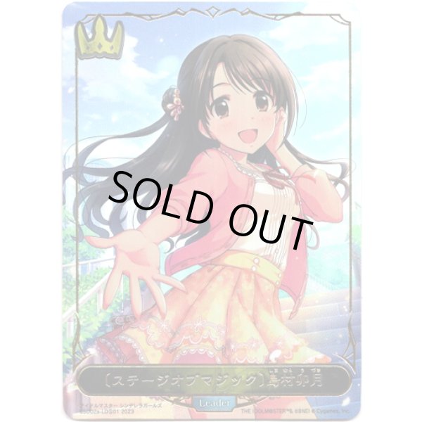 画像1: ※商品説明必読【リーダー】〔ステージオブマジック〕島村卯月 (1)