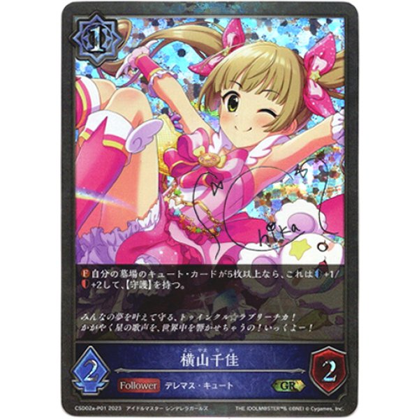 画像1: 【プレミアム】横山千佳 (1)