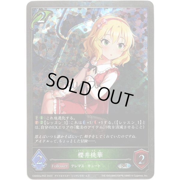 画像1: 【プレミアム】櫻井桃華 (1)