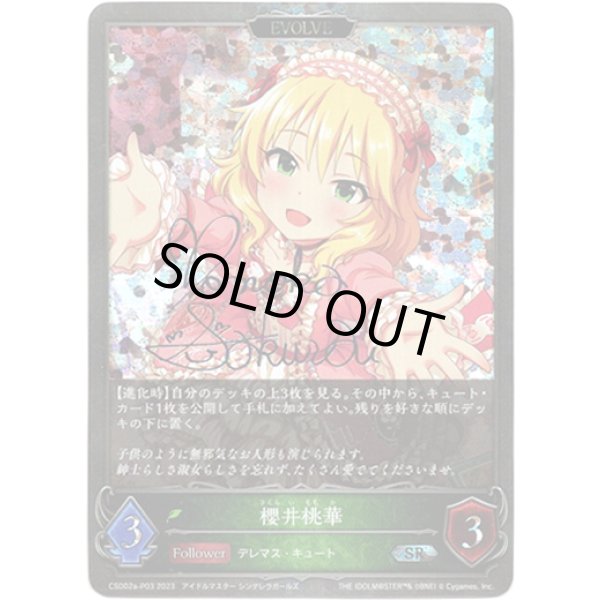 画像1: 【プレミアム】【EVOLVE】櫻井桃華 (1)