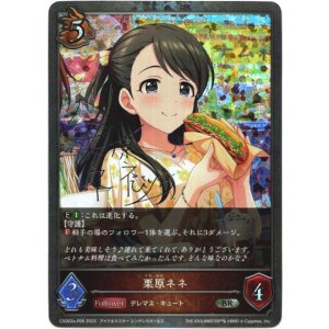 画像: 【プレミアム】栗原ネネ