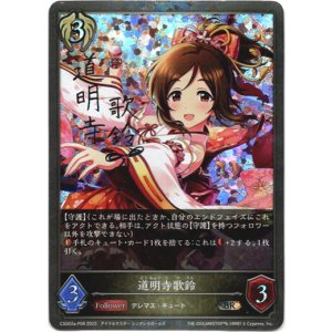 画像: 【プレミアム】道明寺歌鈴