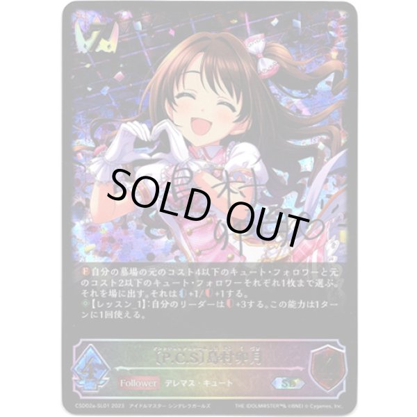 画像1: 【スーパーレジェンド】〔P.C.S〕島村卯月 (1)