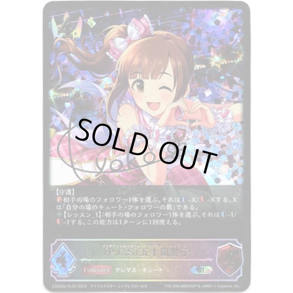 画像1: 【スーパーレジェンド】〔P.C.S〕五十嵐響子 (1)