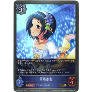 画像: 岡崎泰葉