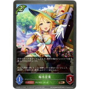 画像: 梅木音葉