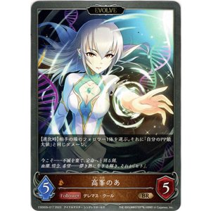 画像: 【EVOLVE】高峯のあ