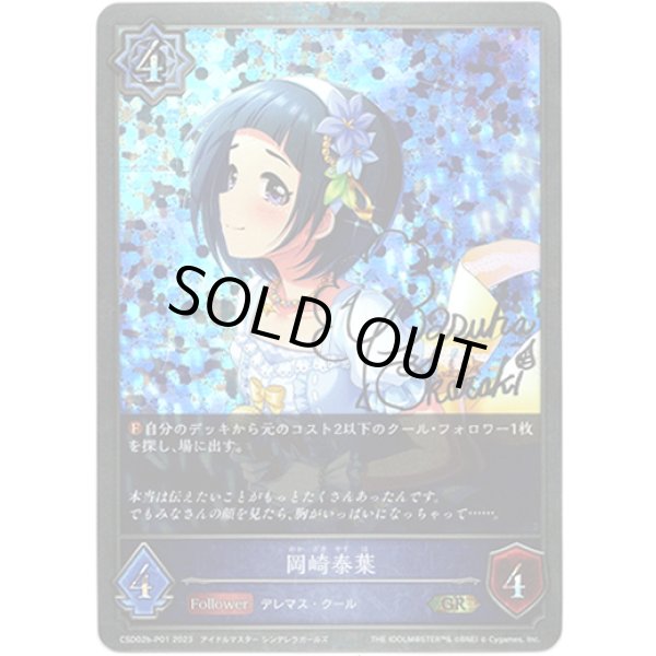 画像1: 【プレミアム】岡崎泰葉 (1)