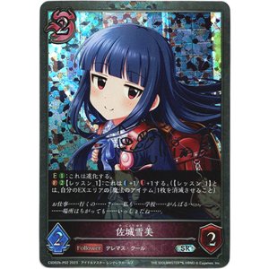 画像: 【プレミアム】佐城雪美