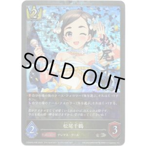 画像: 【プレミアム】松尾千鶴