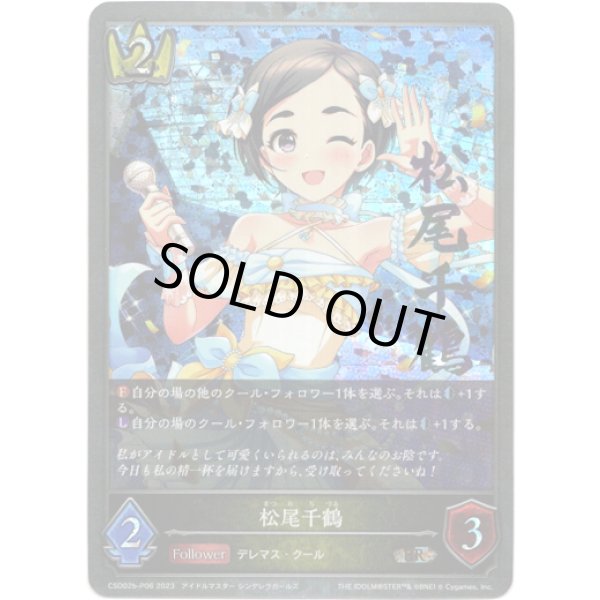 画像1: 【プレミアム】松尾千鶴 (1)