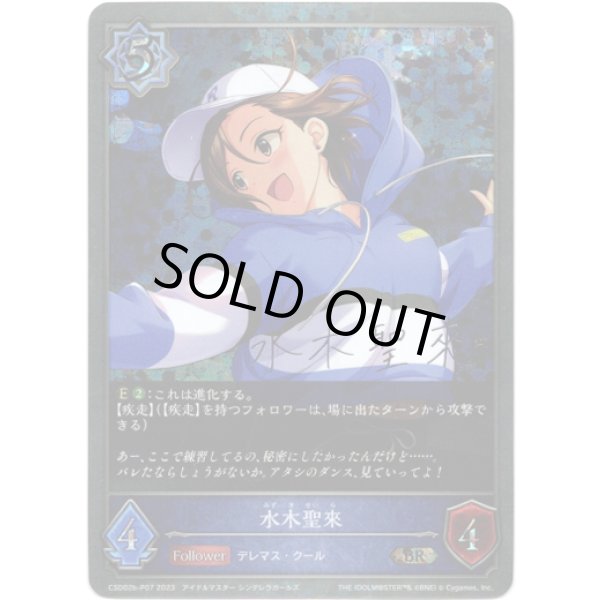 画像1: 【プレミアム】水木聖來 (1)