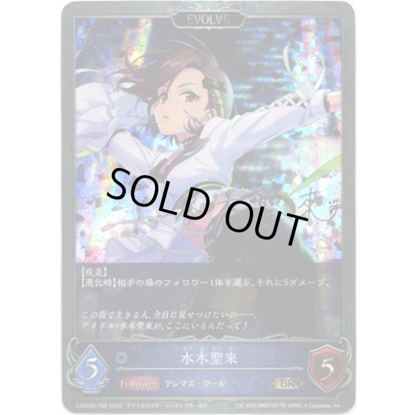 画像1: 【プレミアム】【EVOLVE】水木聖來 (1)