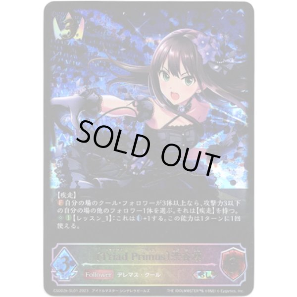 画像1: 【スーパーレジェンド】〔Triad Primus〕渋谷凛 (1)