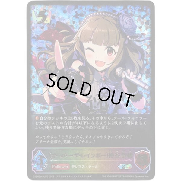 画像1: 【スーパーレジェンド】〔オーバー・ザ・レインボー〕神谷奈緒 (1)