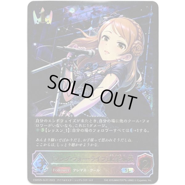 画像1: 【スーパーレジェンド】〔ソング・フォー・ライフ〕北条加蓮 (1)