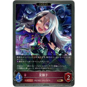 画像: 【EVOLVE】星輝子