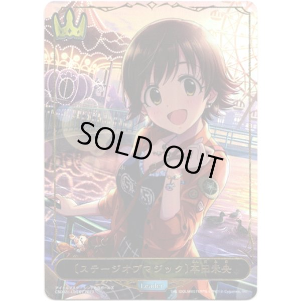画像1: ※商品説明必読【リーダー】〔ステージオブマジック〕本田未央 (1)