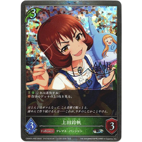 画像1: 【プレミアム】上田鈴帆 (1)