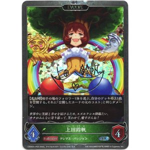 画像: 【プレミアム】【EVOLVE】上田鈴帆