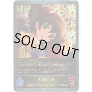 画像: 【プレミアム】赤城みりあ