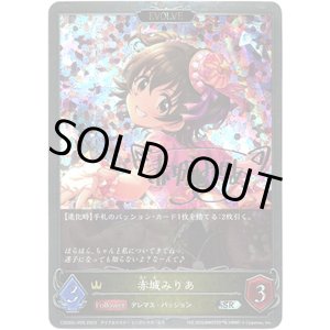 画像: 【プレミアム】【EVOLVE】赤城みりあ