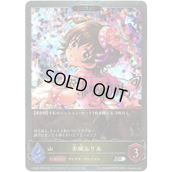 画像1: 【プレミアム】【EVOLVE】赤城みりあ (1)