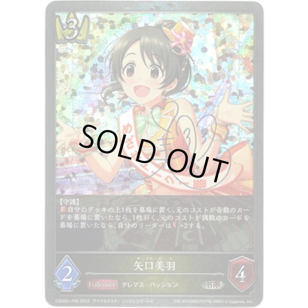 画像1: 【プレミアム】矢口美羽 (1)