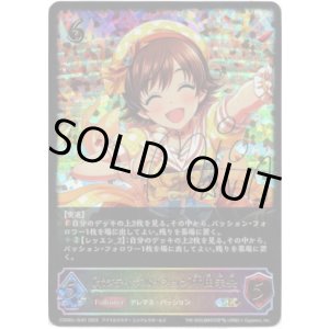 画像: 【スーパーレジェンド】〔ポジティブパッション〕本田未央