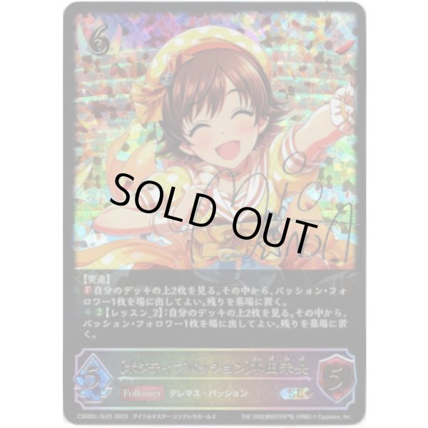 画像1: 【スーパーレジェンド】〔ポジティブパッション〕本田未央 (1)