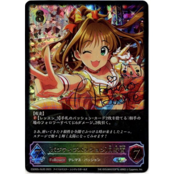 画像1: 【スーパーレジェンド】〔ポジティブパッション〕日野茜 (1)