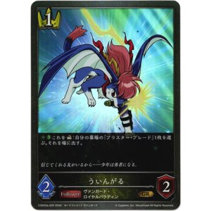 画像: ういんがる