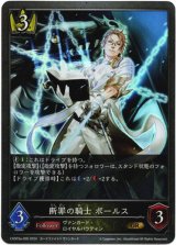 画像: 断罪の騎士 ボールス