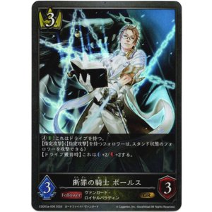 画像: 断罪の騎士 ボールス