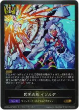 画像: 閃光の盾 イゾルデ