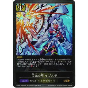 画像: 閃光の盾 イゾルデ