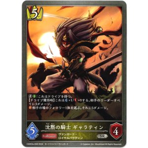 画像: 沈黙の騎士 ギャラティン