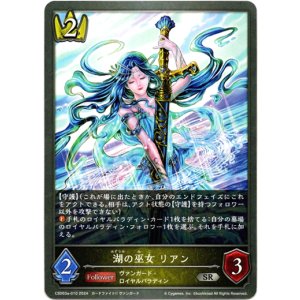 画像: 湖の巫女 リアン