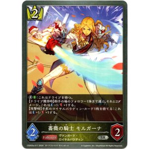 画像: 薔薇の騎士 モルガーナ