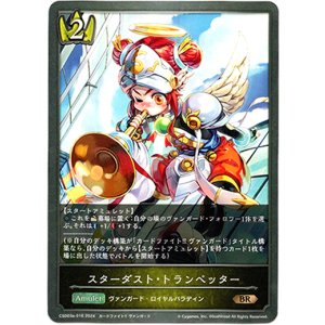 画像: スターダスト・トランペッター