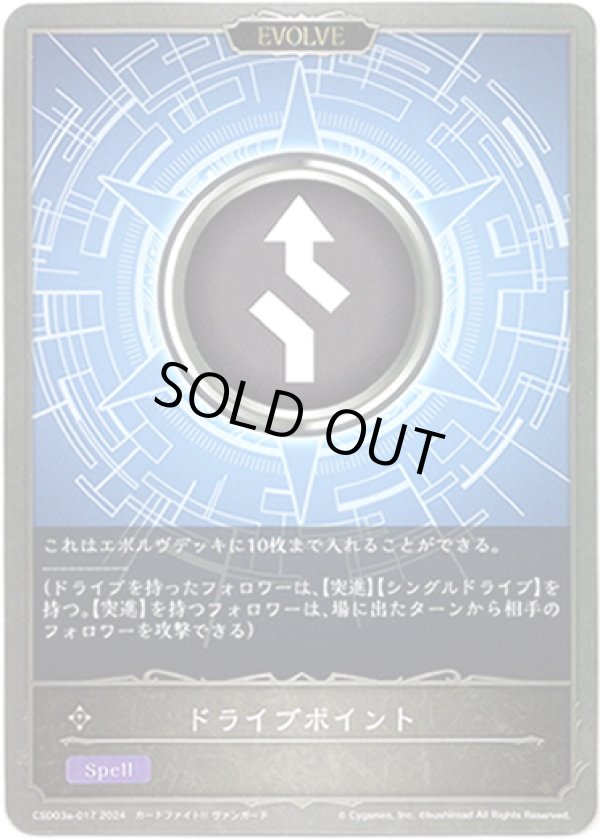 画像1: 【EVOLVE】ドライブポイント (1)