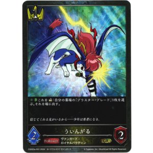 画像: 【プレミアム】ういんがる