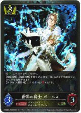 画像: 【プレミアム】断罪の騎士 ボールス