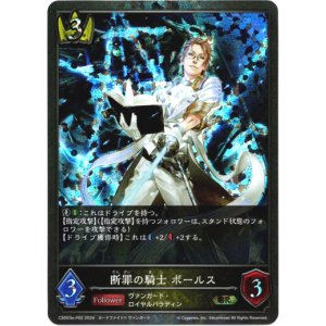 画像: 【プレミアム】断罪の騎士 ボールス