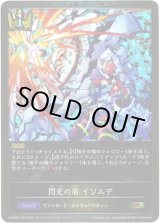 画像: 【プレミアム】閃光の盾 イゾルデ
